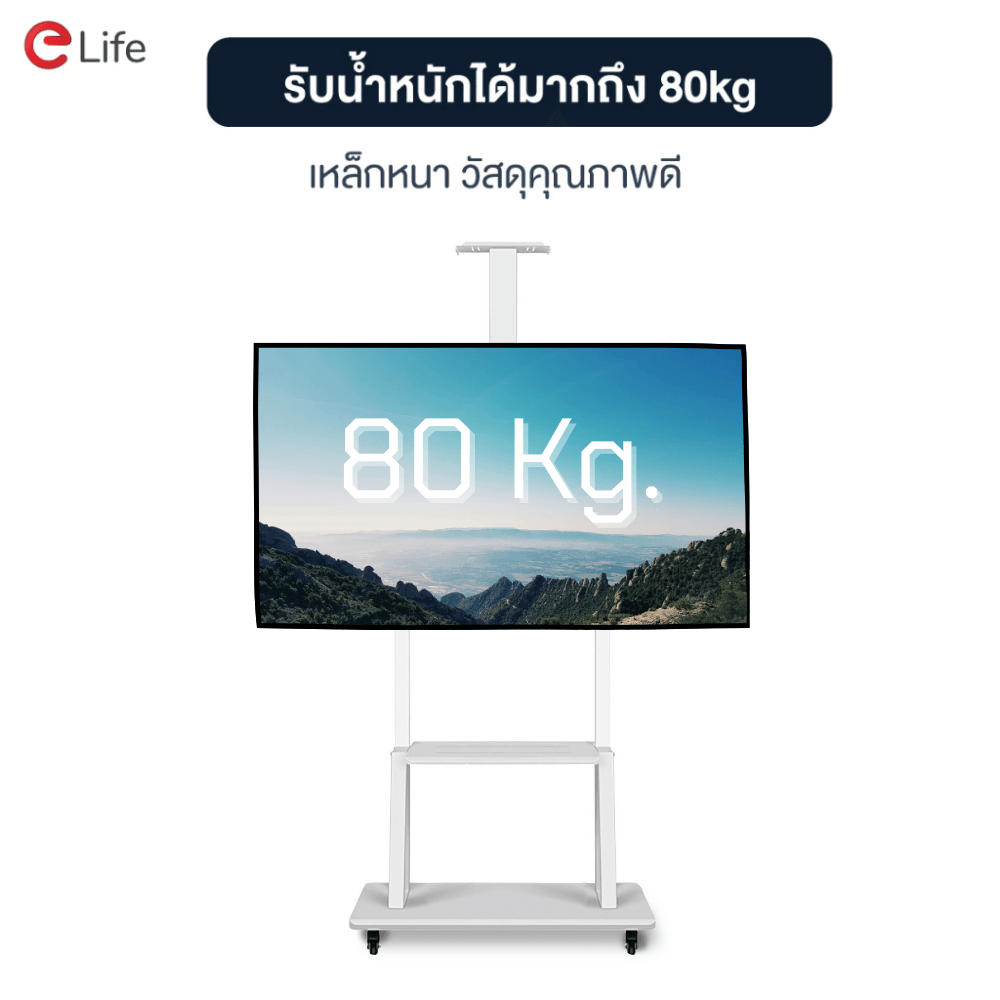 ขาตั้งทีวี แบบล้อเลื่อน ELIFE สีขาว รองรับทีวีขนาด 40 - 75 นิ้ว_3